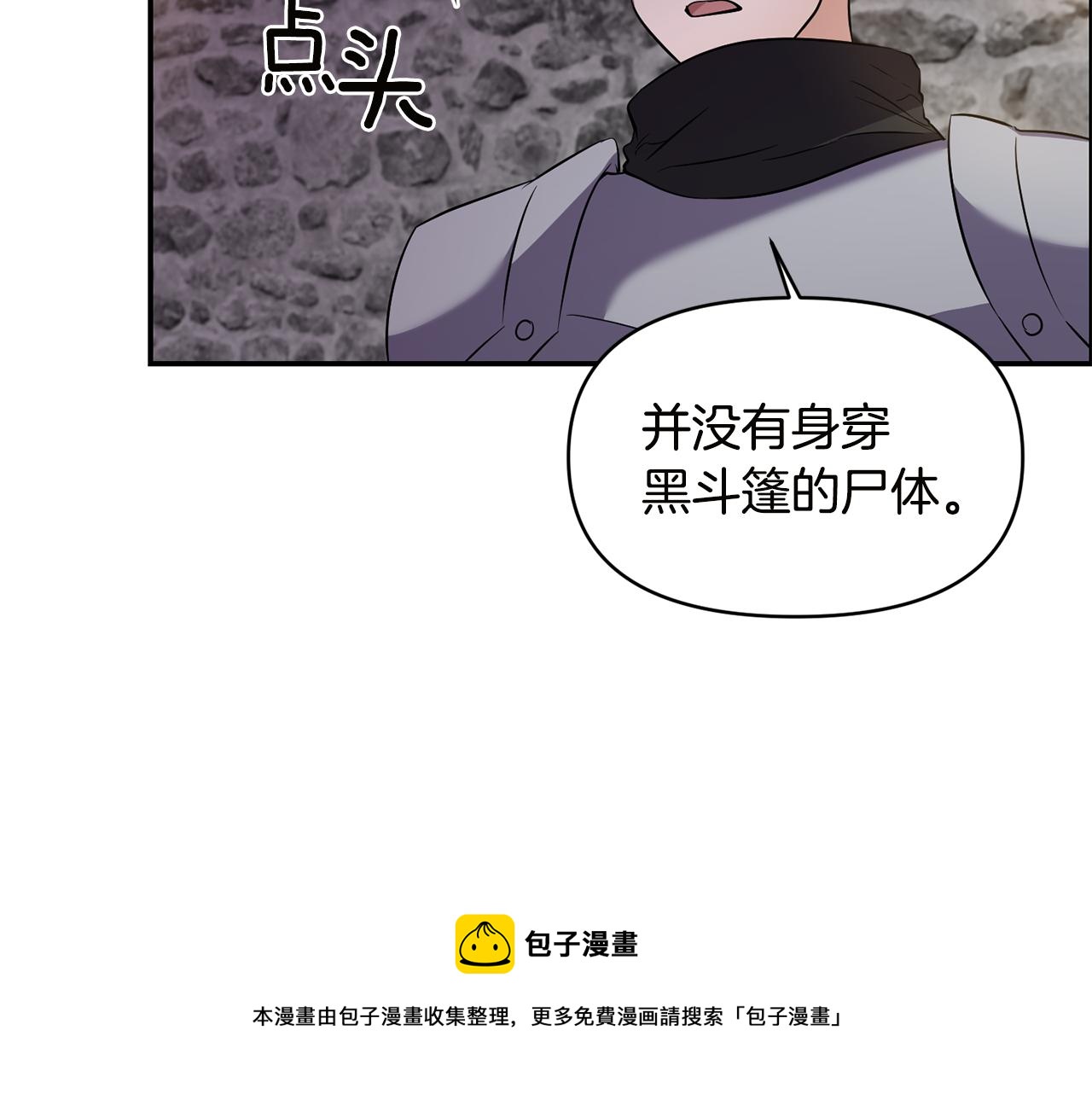 《冷血大公变暖男》第54话 “恶魔夫妇” 第41页
