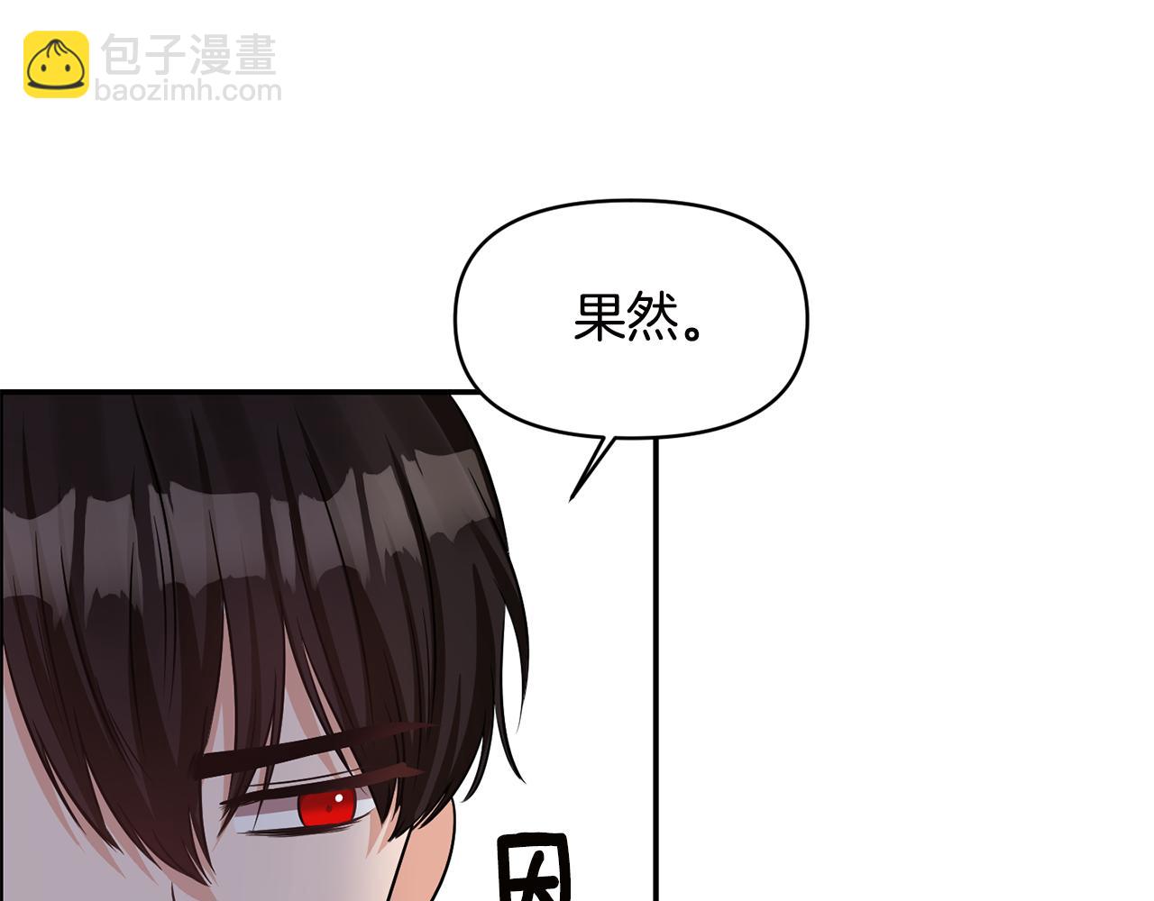 《冷血大公变暖男》第54话 “恶魔夫妇” 第42页
