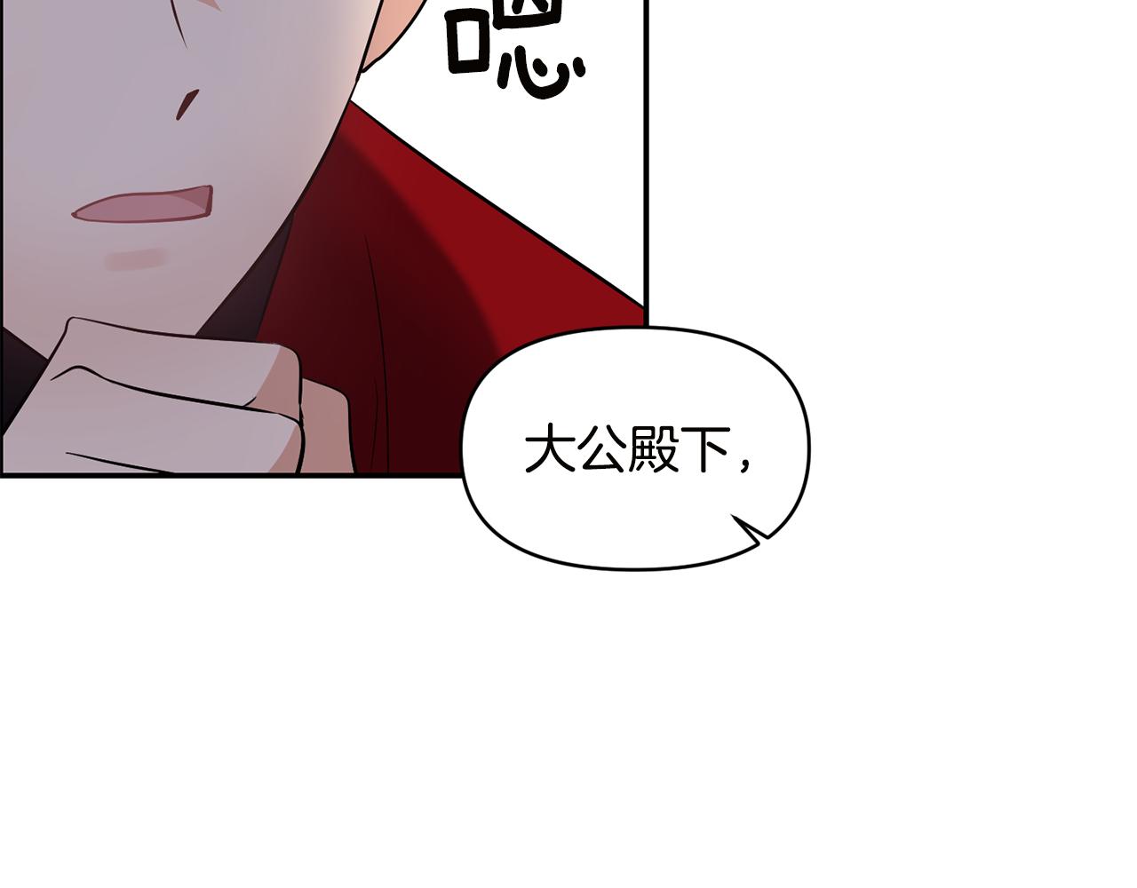 《冷血大公变暖男》第54话 “恶魔夫妇” 第43页