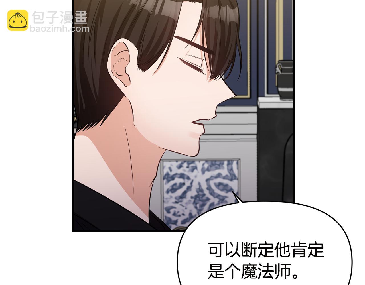 《冷血大公变暖男》第54话 “恶魔夫妇” 第4页