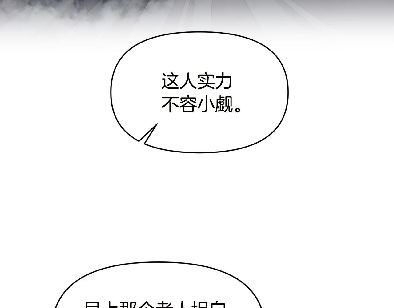 《冷血大公变暖男》第54话 “恶魔夫妇” 第8页