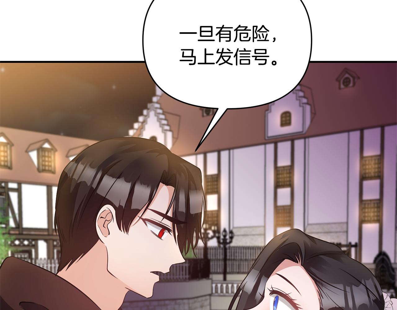 《冷血大公变暖男》第59话 心有牵挂 第17页