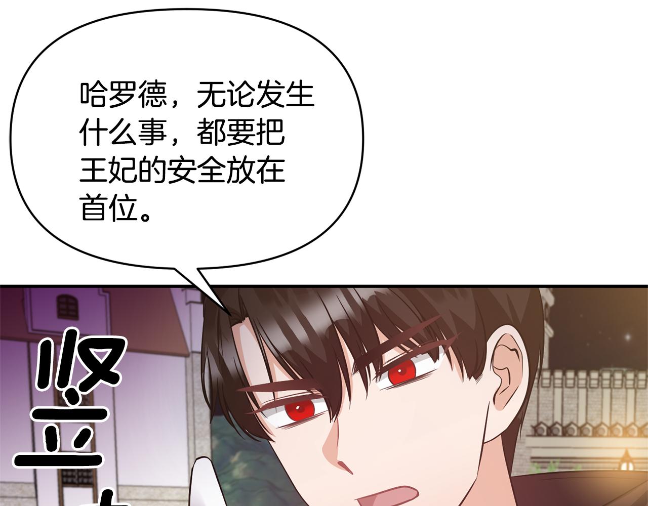 《冷血大公变暖男》第59话 心有牵挂 第23页