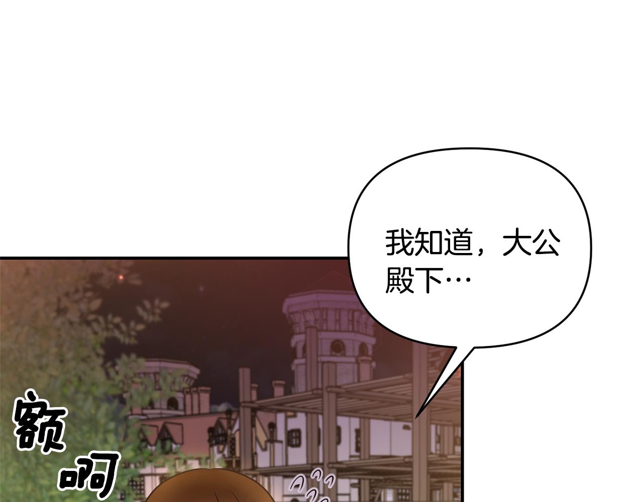 《冷血大公变暖男》第59话 心有牵挂 第25页