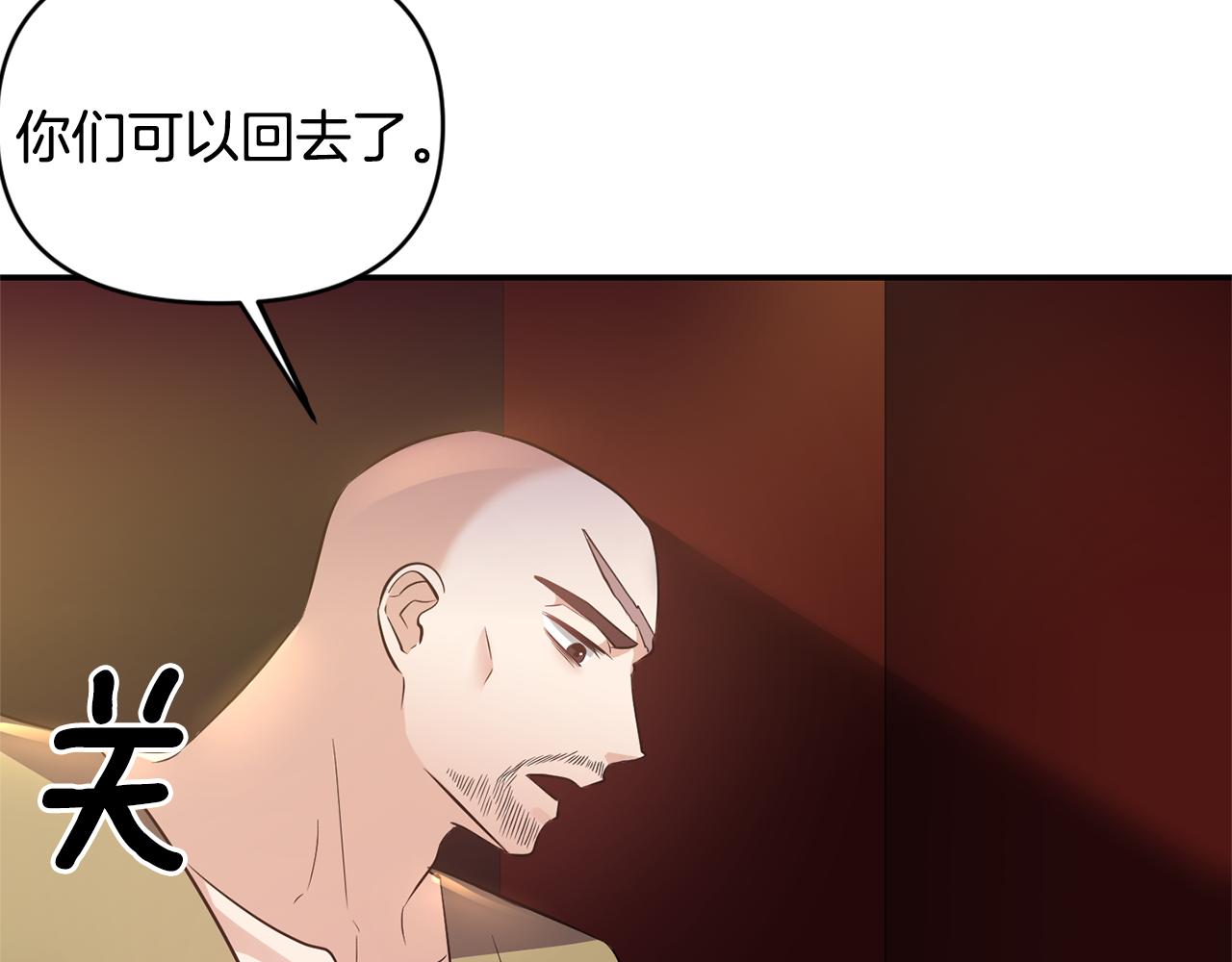 《冷血大公变暖男》第59话 心有牵挂 第44页