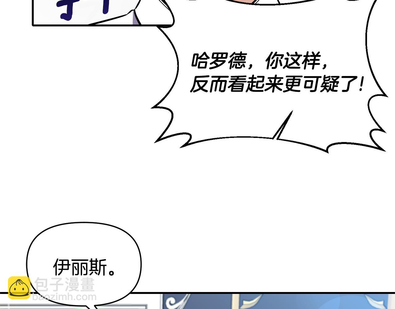 《冷血大公变暖男》第57话 我的夫人我来宠 第10页