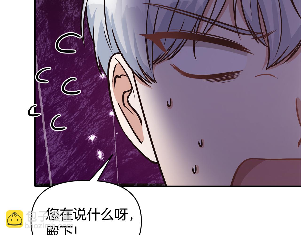 《冷血大公变暖男》第57话 我的夫人我来宠 第18页