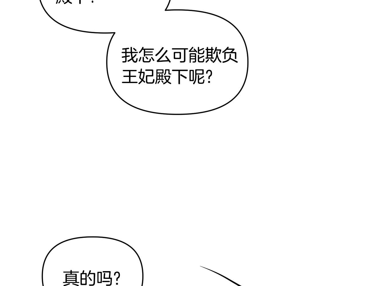 《冷血大公变暖男》第57话 我的夫人我来宠 第19页
