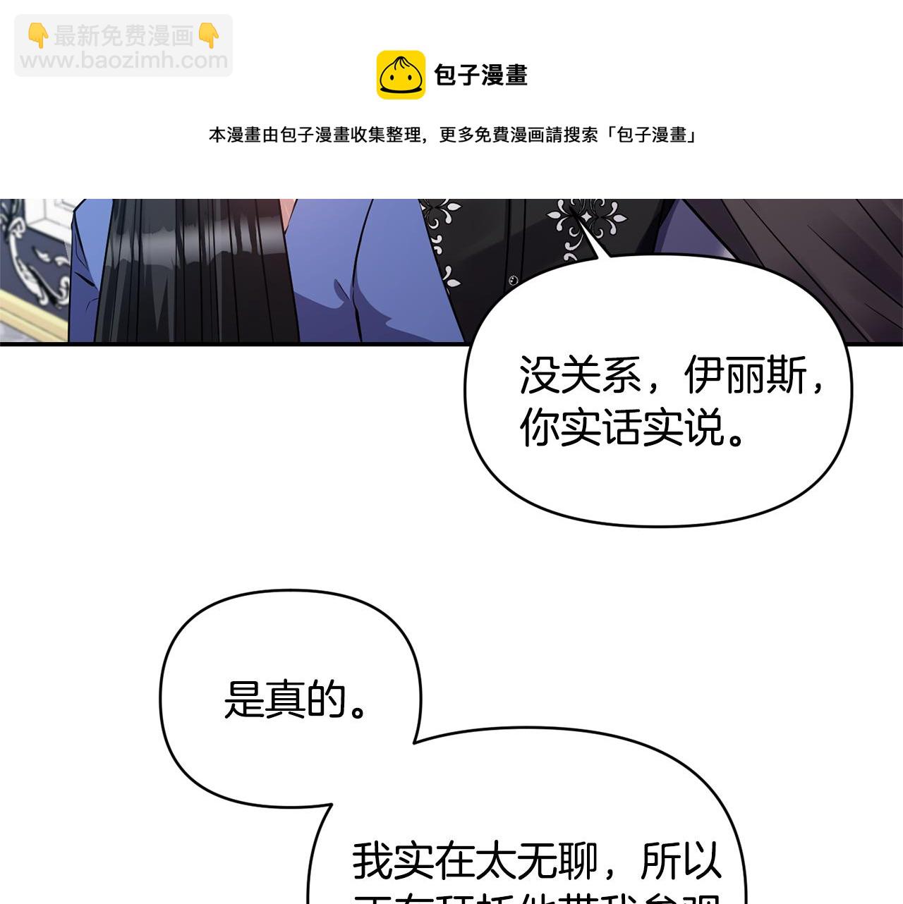 《冷血大公变暖男》第57话 我的夫人我来宠 第21页