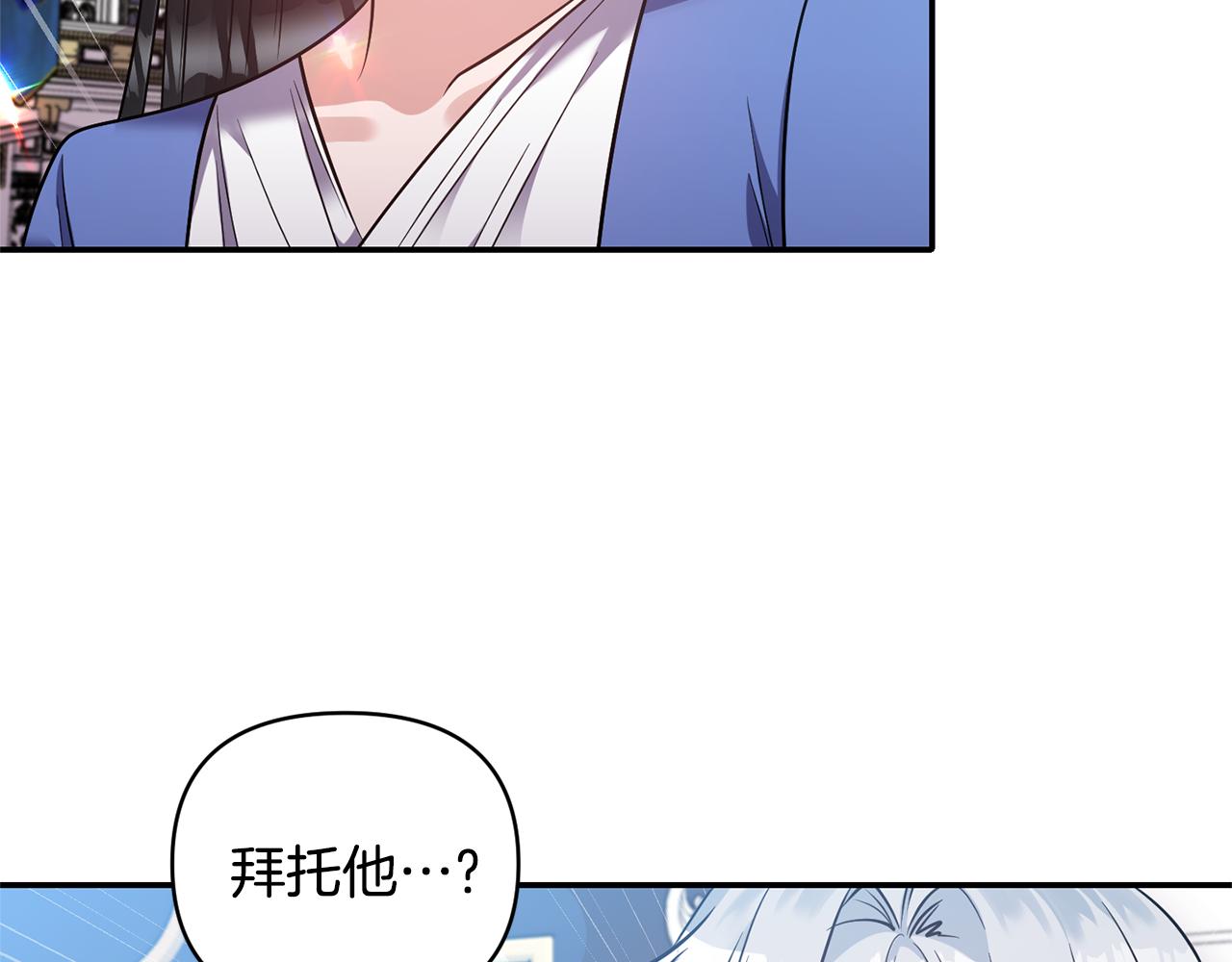 《冷血大公变暖男》第57话 我的夫人我来宠 第23页