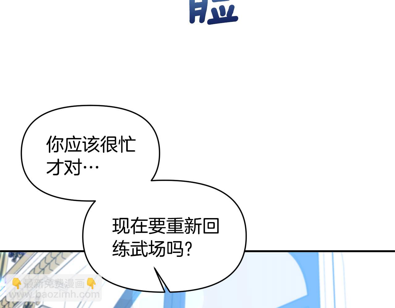 《冷血大公变暖男》第57话 我的夫人我来宠 第29页