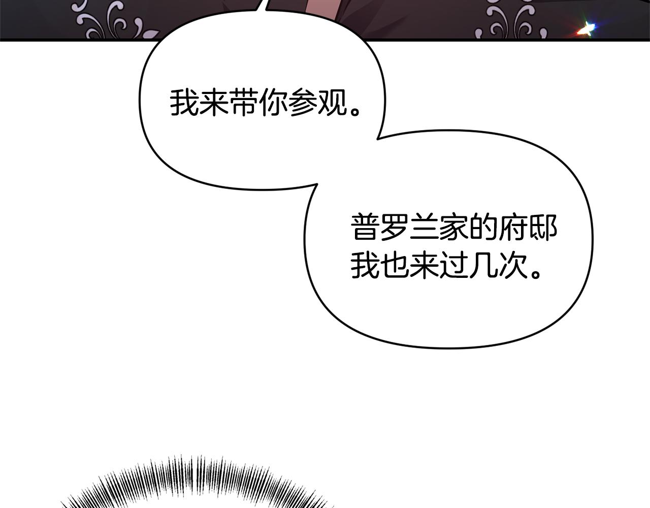 《冷血大公变暖男》第57话 我的夫人我来宠 第33页