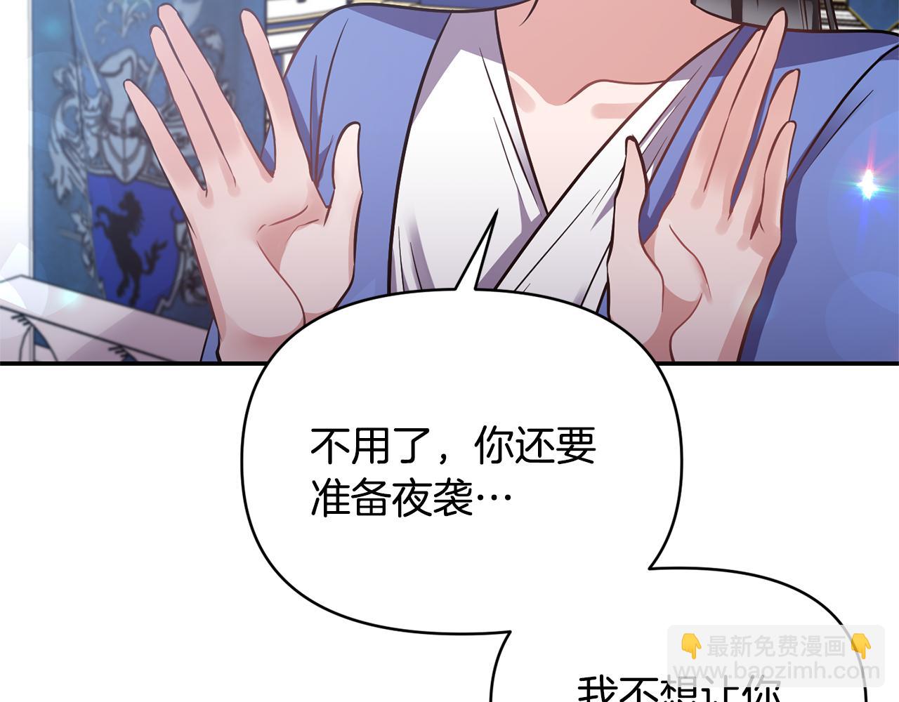 《冷血大公变暖男》第57话 我的夫人我来宠 第35页