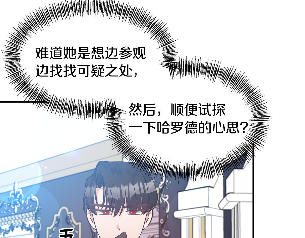 《冷血大公变暖男》第57话 我的夫人我来宠 第37页