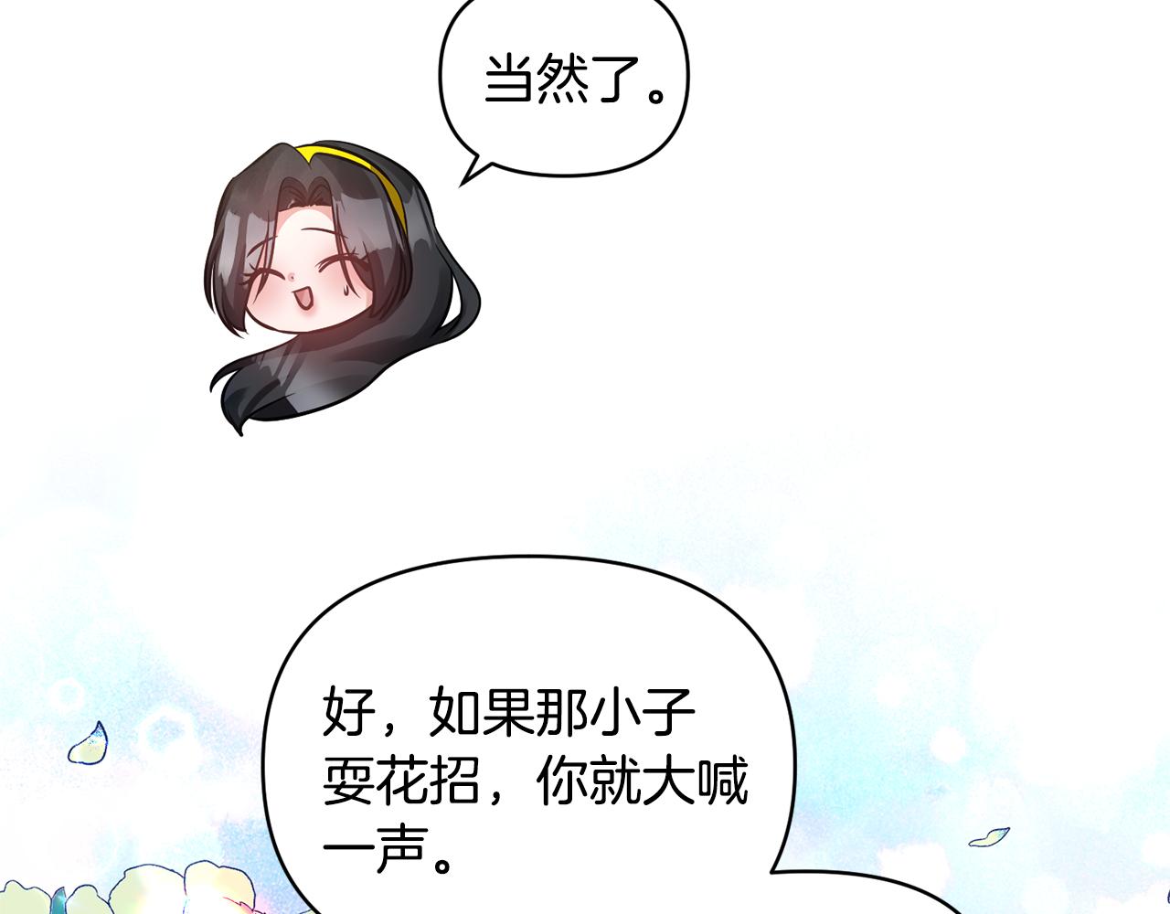 《冷血大公变暖男》第57话 我的夫人我来宠 第39页