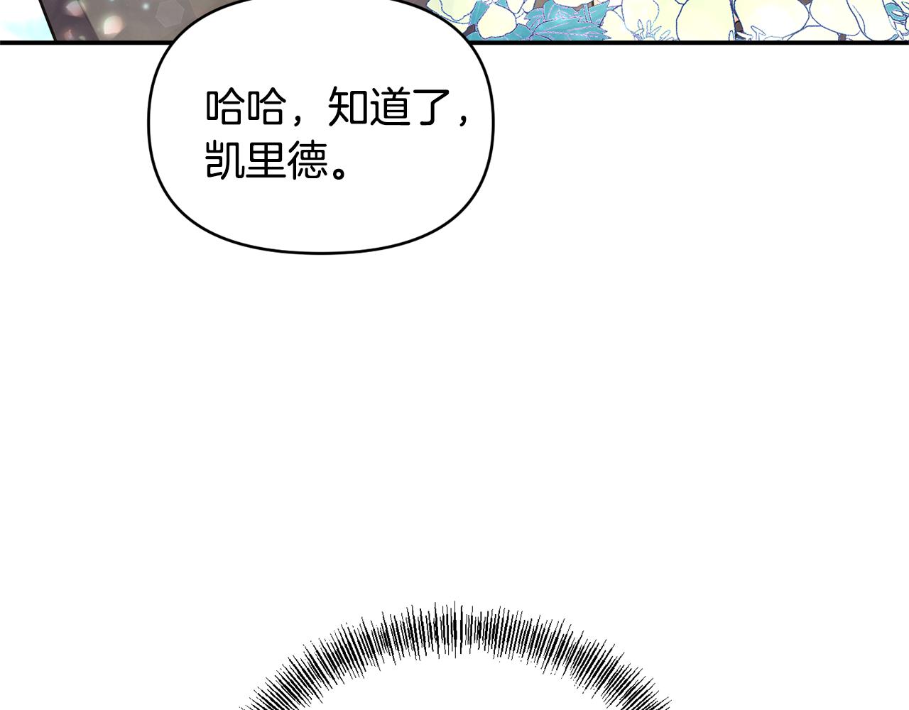 《冷血大公变暖男》第57话 我的夫人我来宠 第42页