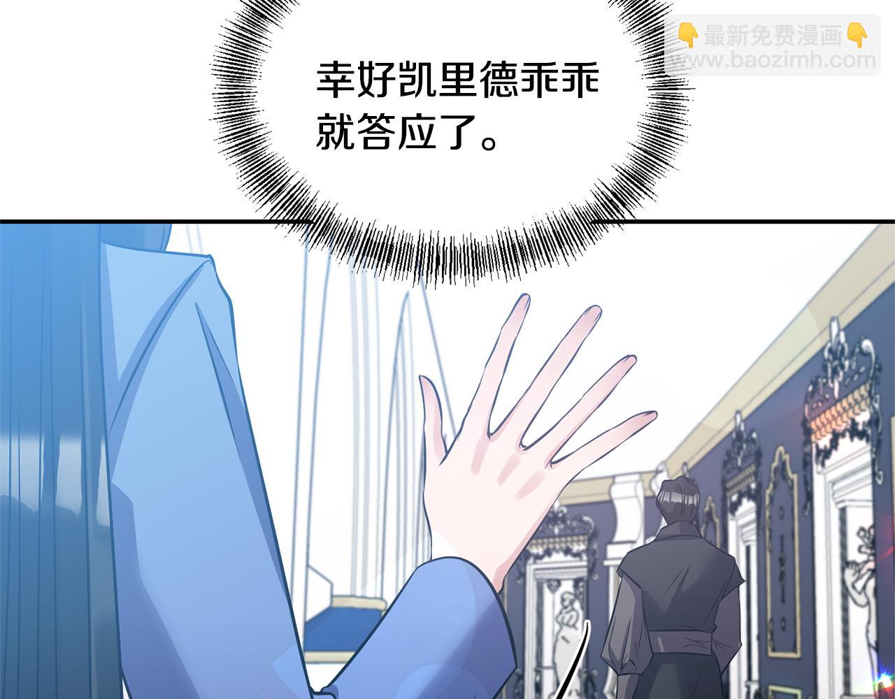 《冷血大公变暖男》第57话 我的夫人我来宠 第43页