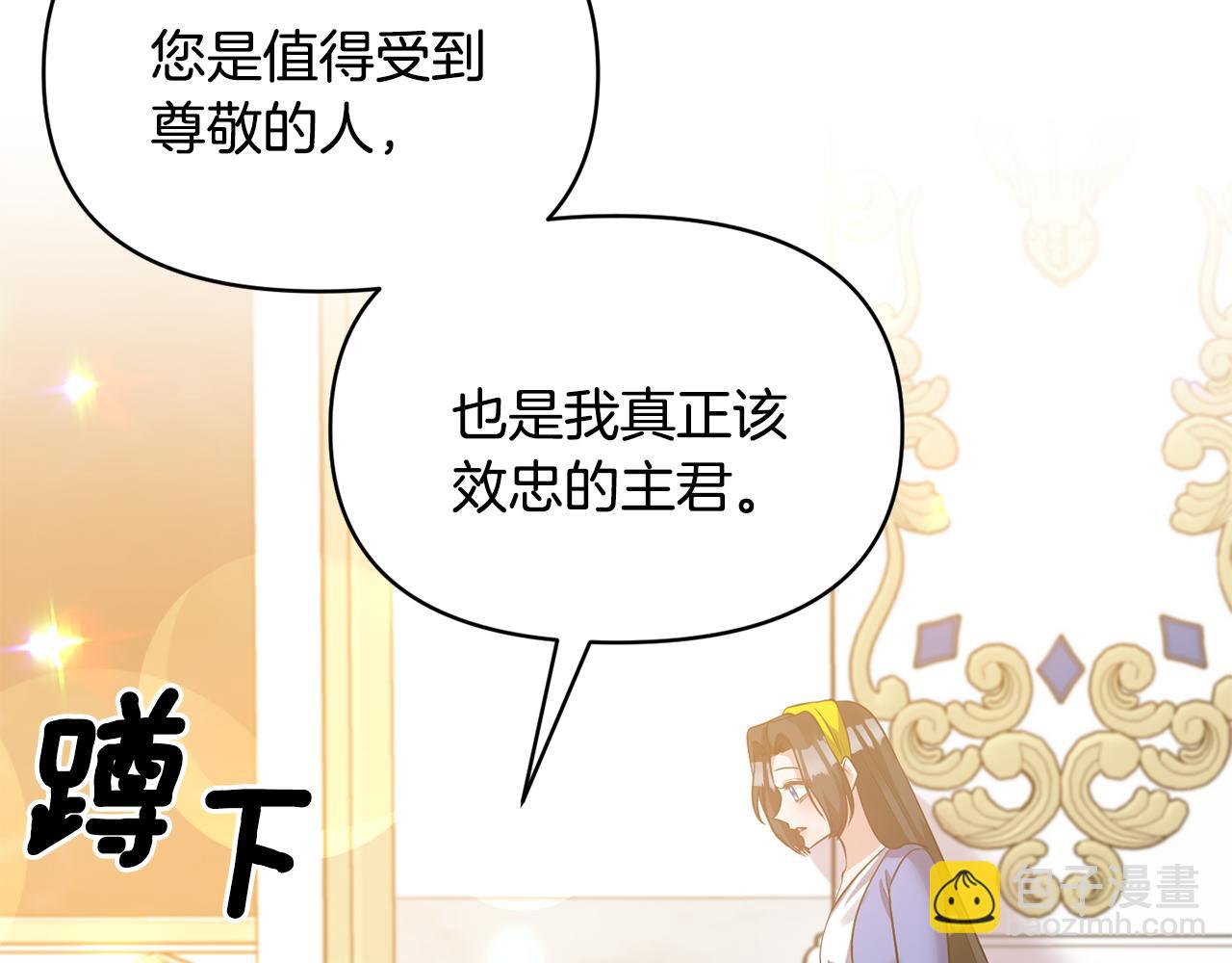 《冷血大公变暖男》第58话 都听你的 第14页