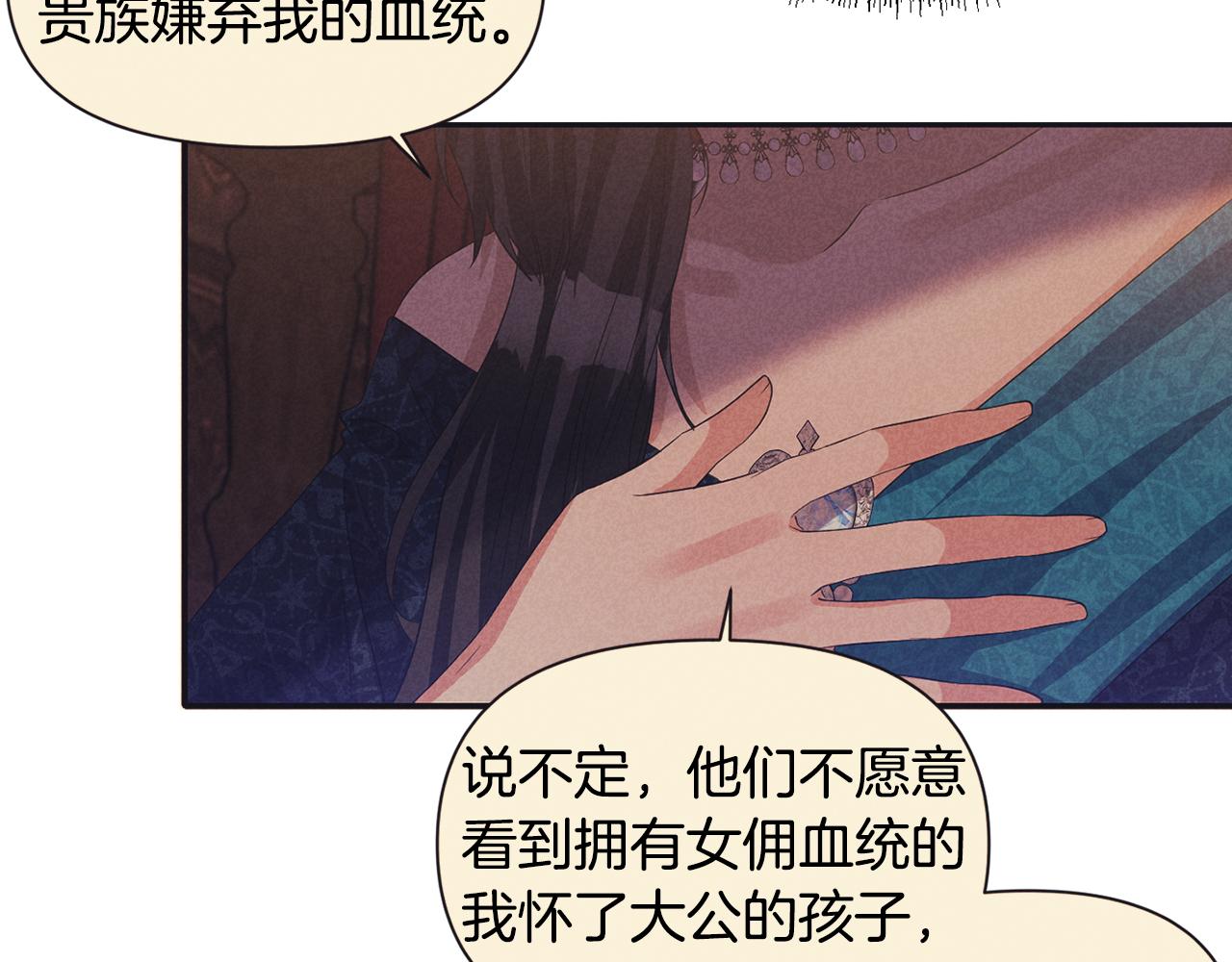 《冷血大公变暖男》第58话 都听你的 第18页