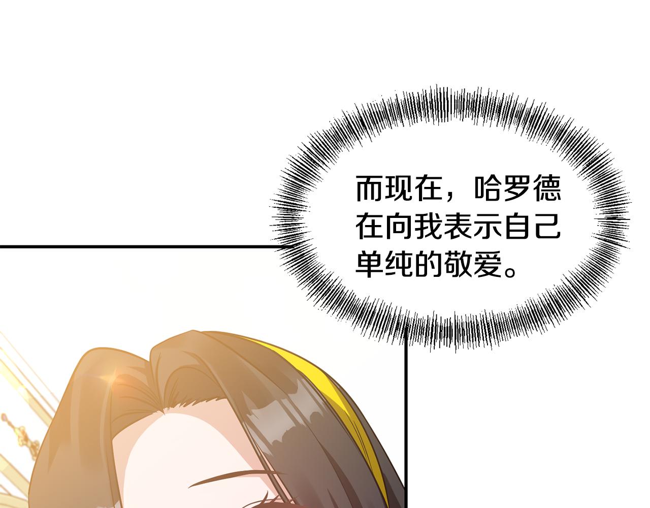 《冷血大公变暖男》第58话 都听你的 第20页