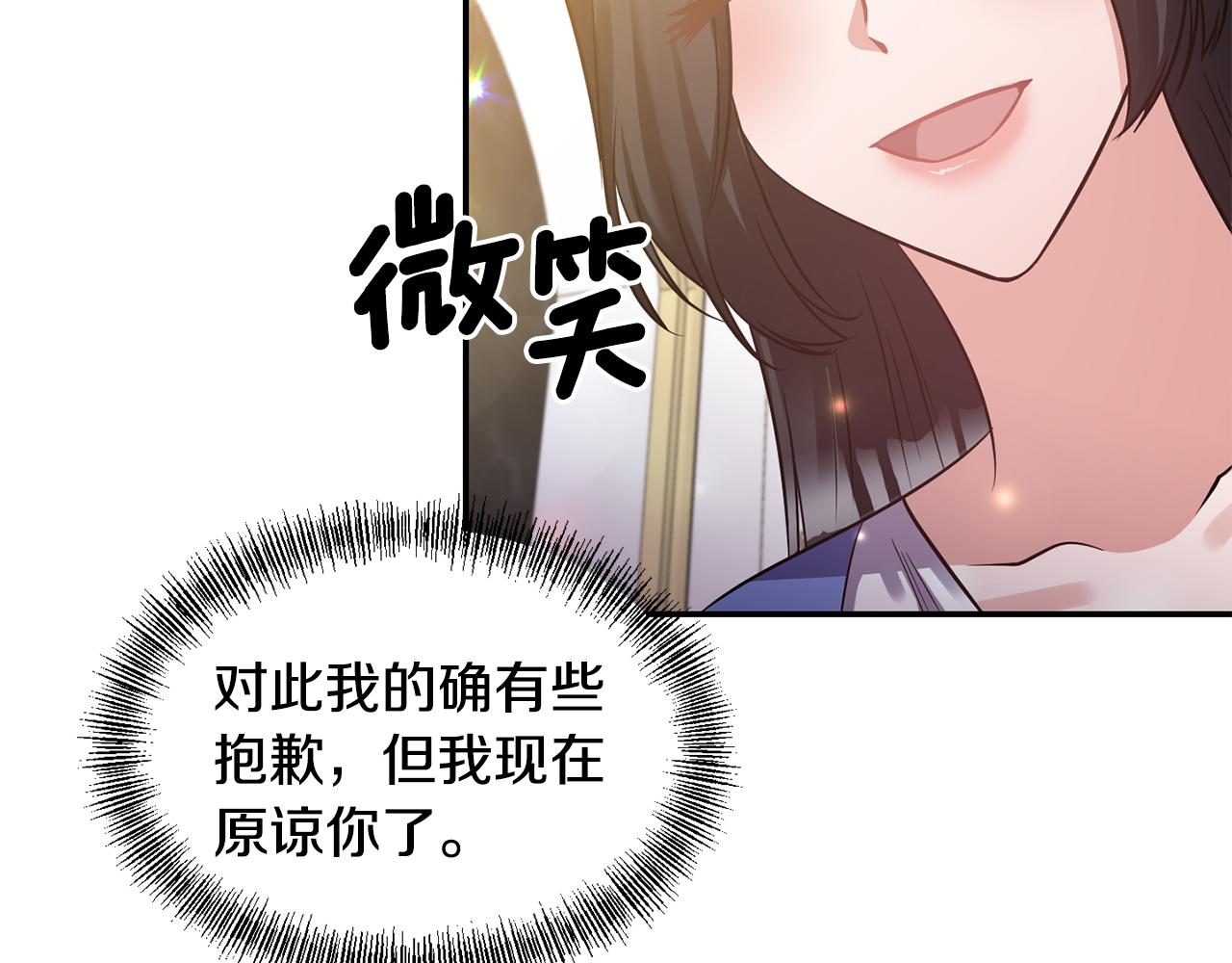 《冷血大公变暖男》第58话 都听你的 第23页