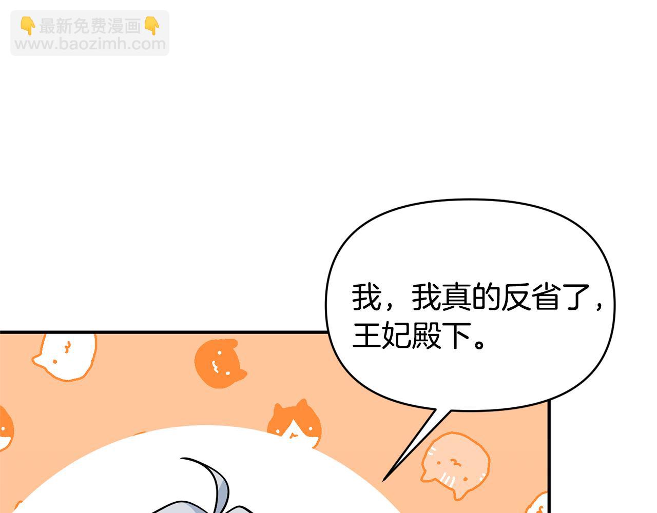 《冷血大公变暖男》第58话 都听你的 第29页