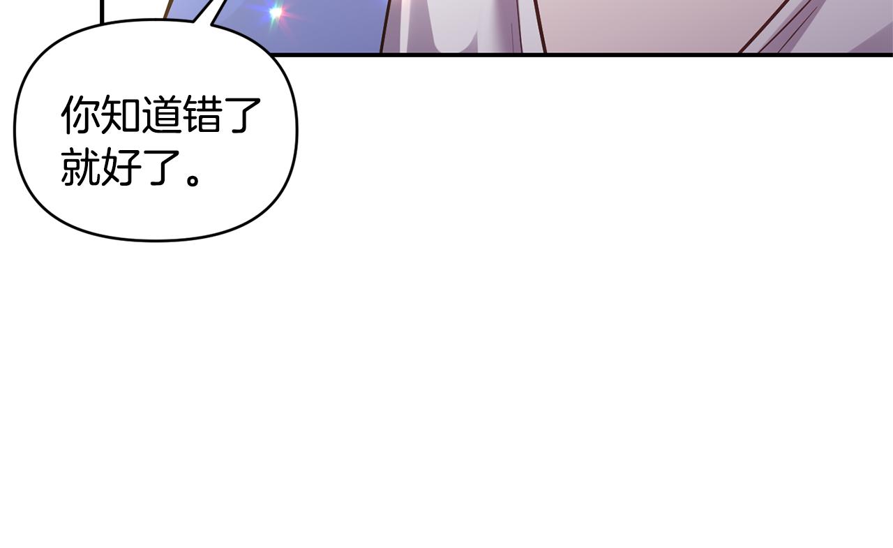 《冷血大公变暖男》第58话 都听你的 第32页