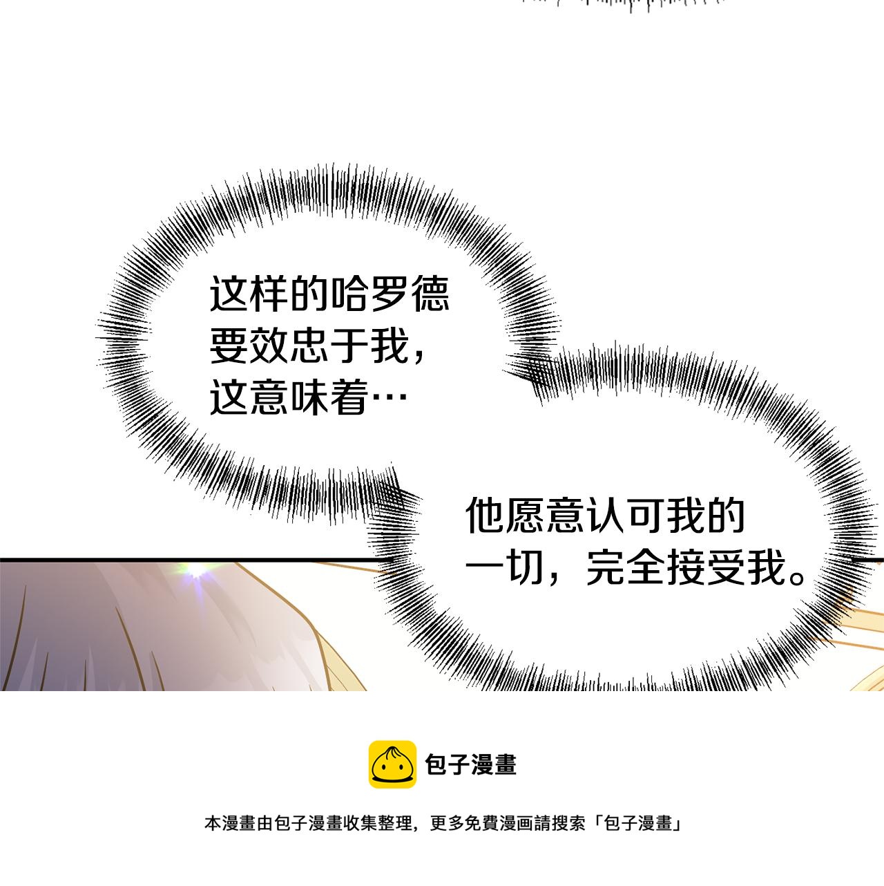 《冷血大公变暖男》第58话 都听你的 第41页