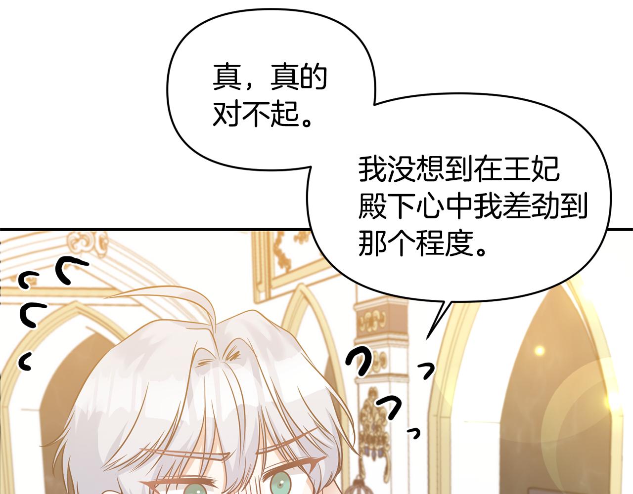 《冷血大公变暖男》第58话 都听你的 第46页