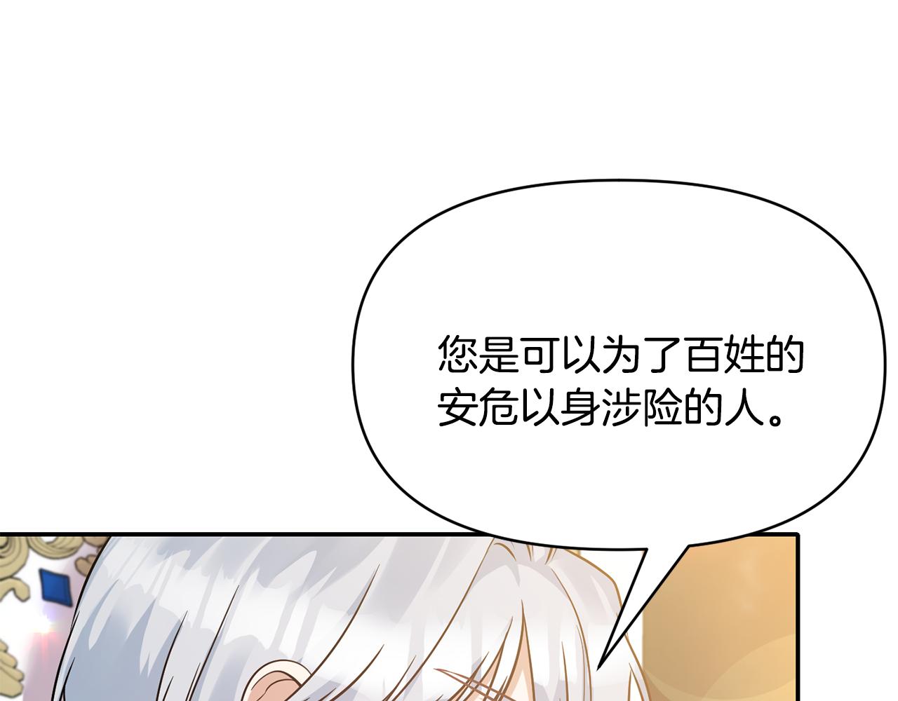 《冷血大公变暖男》第58话 都听你的 第8页
