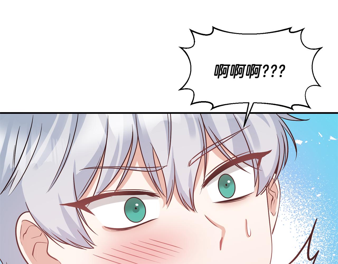 《冷血大公变暖男》第56话 能成功吗？ 第12页