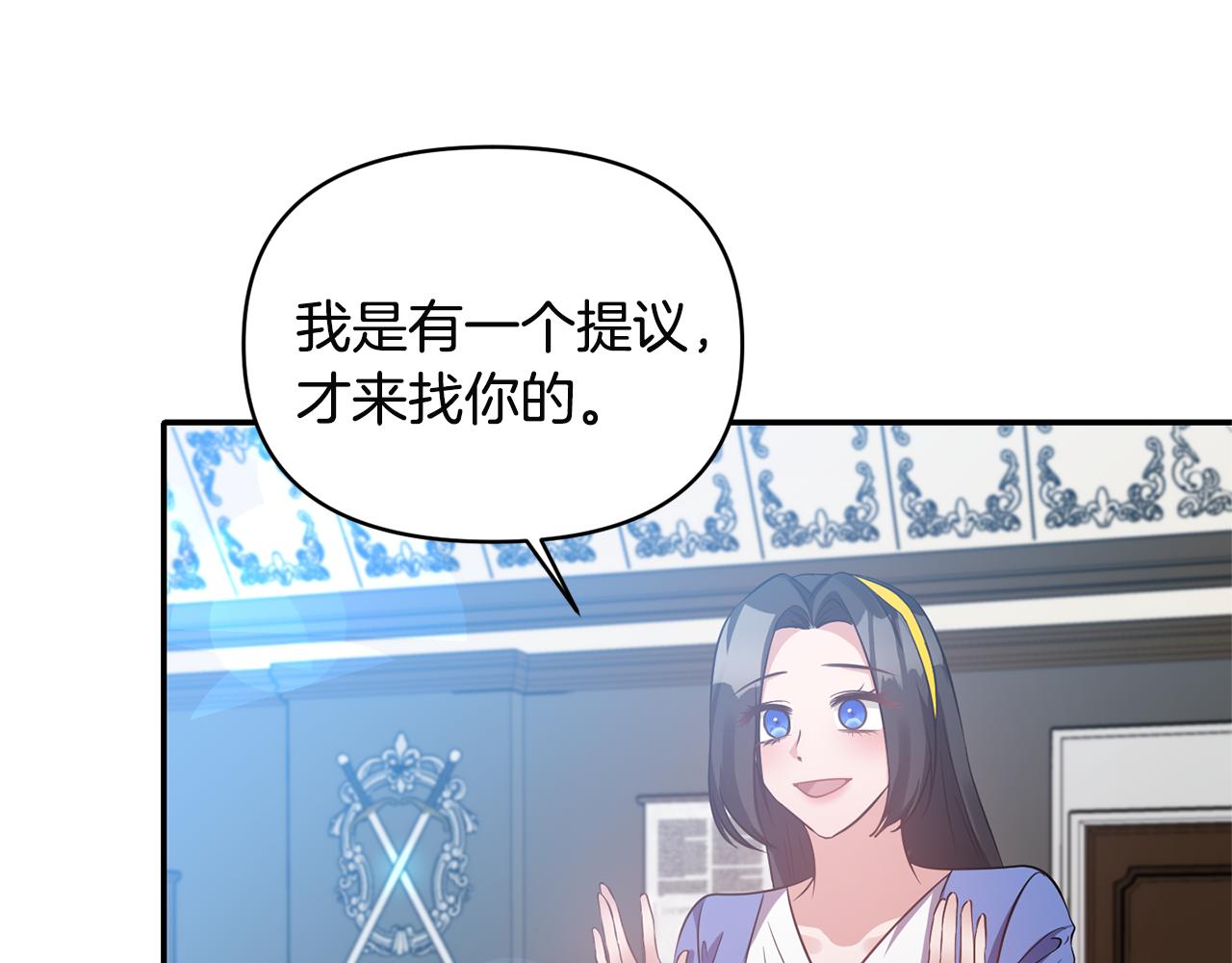 《冷血大公变暖男》第56话 能成功吗？ 第14页
