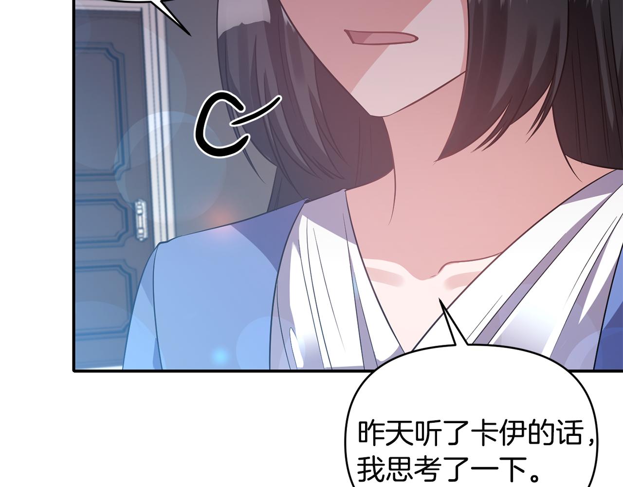《冷血大公变暖男》第56话 能成功吗？ 第19页