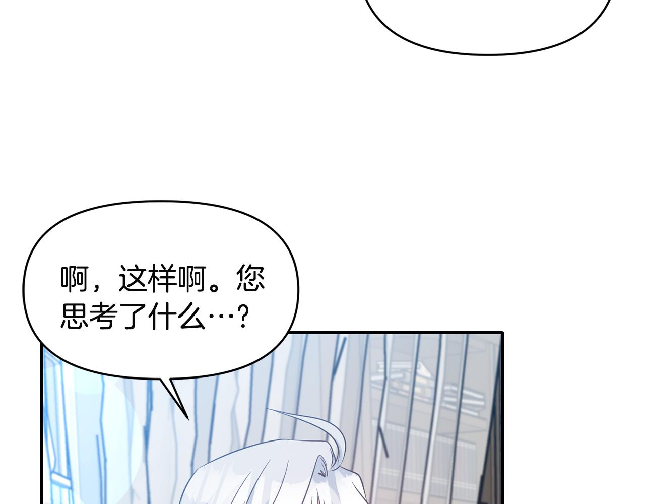 《冷血大公变暖男》第56话 能成功吗？ 第20页