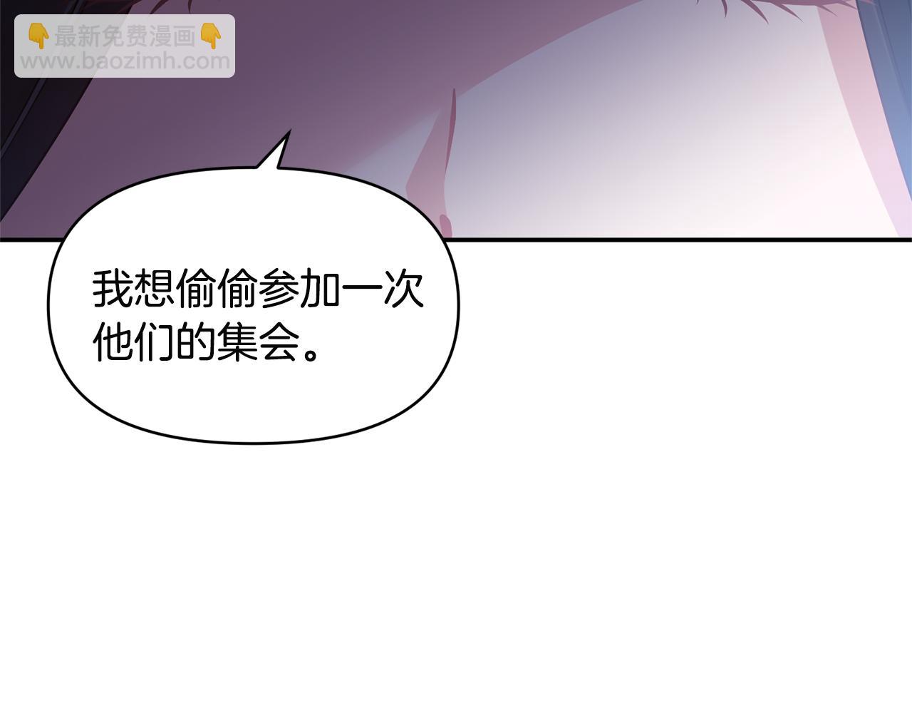 《冷血大公变暖男》第56话 能成功吗？ 第24页