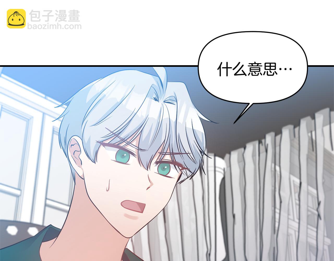 《冷血大公变暖男》第56话 能成功吗？ 第25页