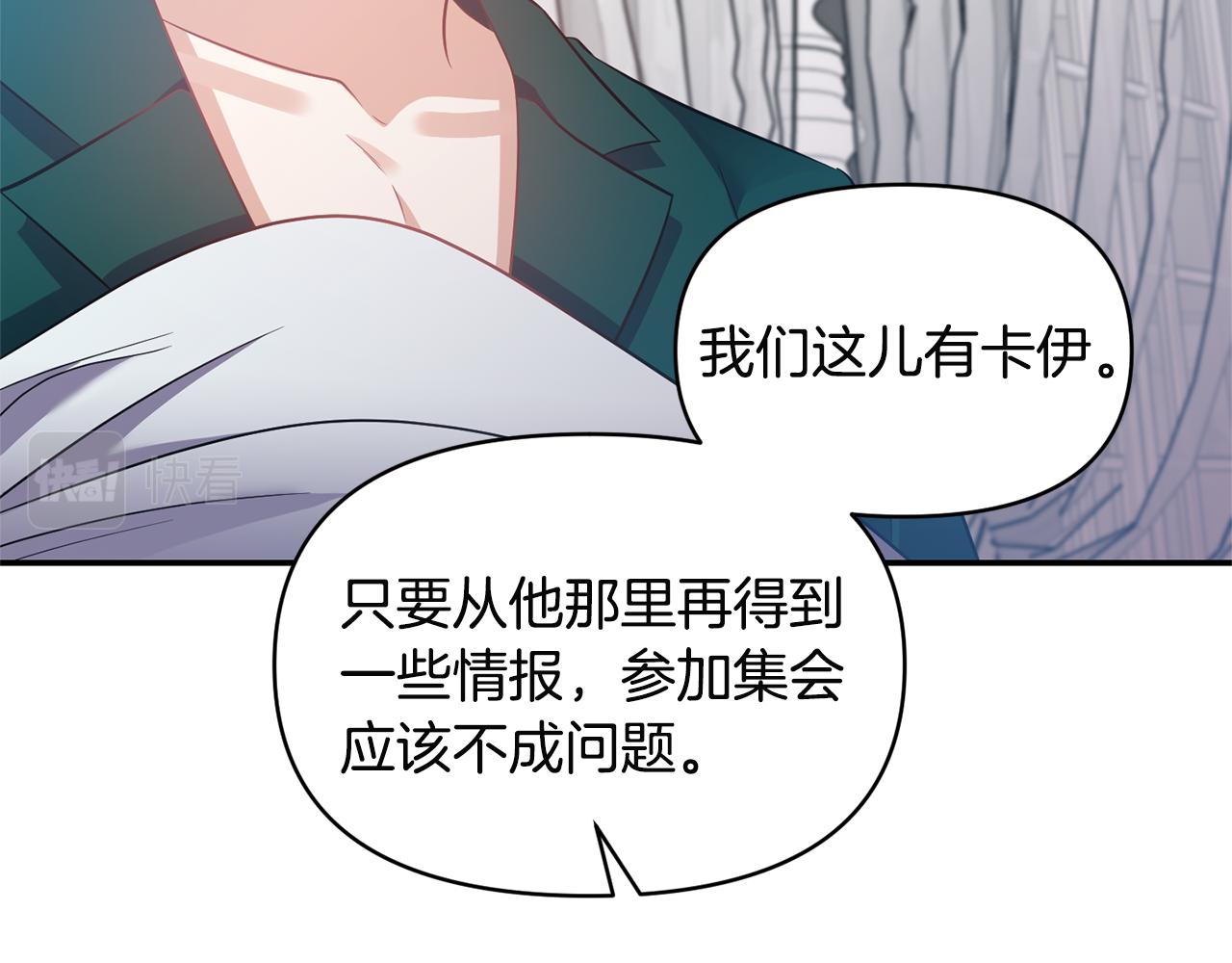 《冷血大公变暖男》第56话 能成功吗？ 第26页