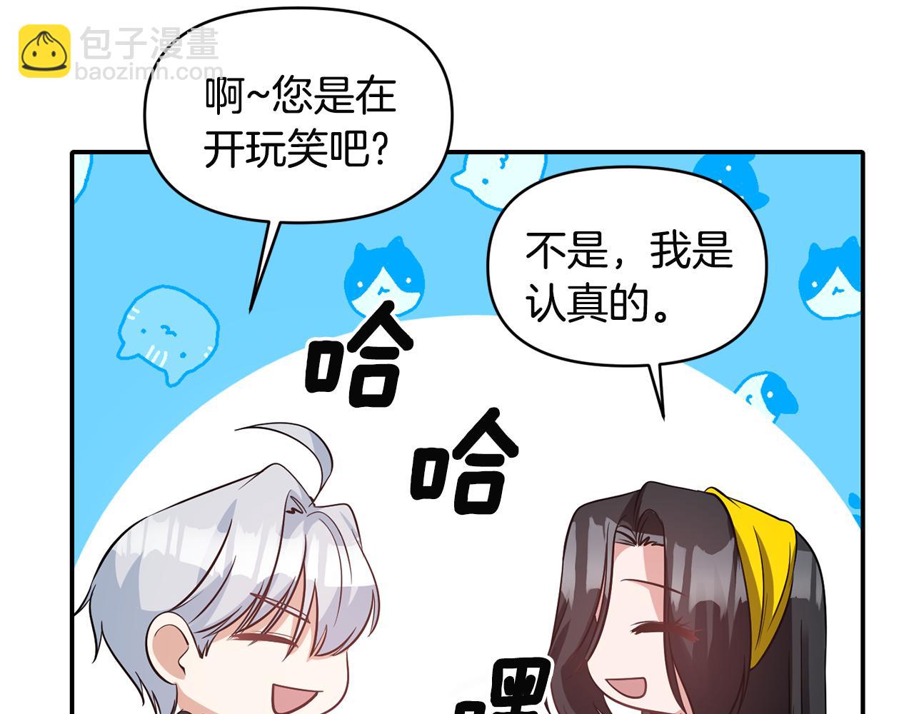 《冷血大公变暖男》第56话 能成功吗？ 第28页