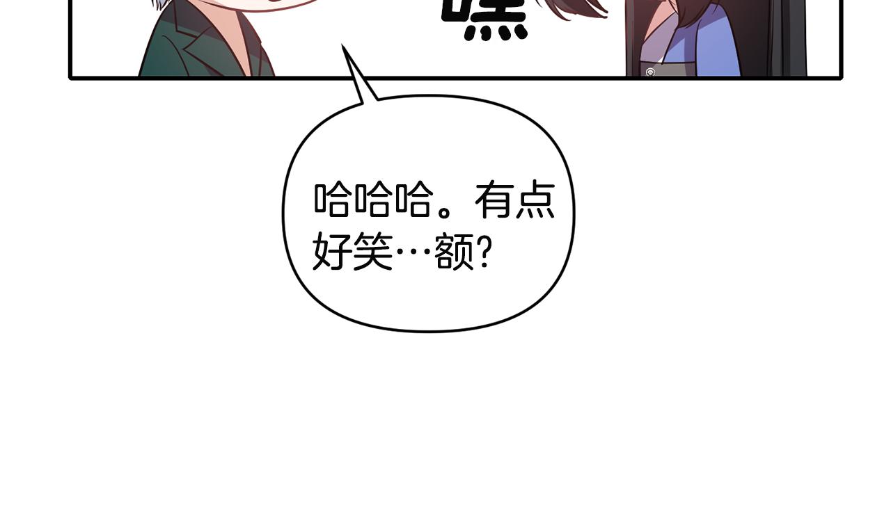 《冷血大公变暖男》第56话 能成功吗？ 第29页