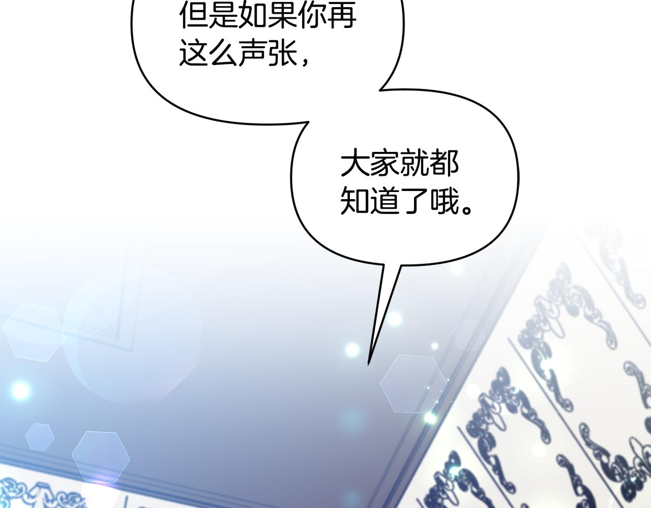 《冷血大公变暖男》第56话 能成功吗？ 第2页