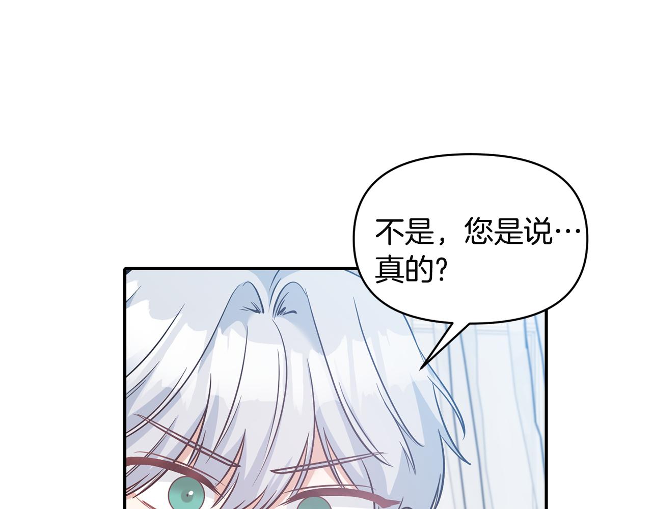 《冷血大公变暖男》第56话 能成功吗？ 第30页