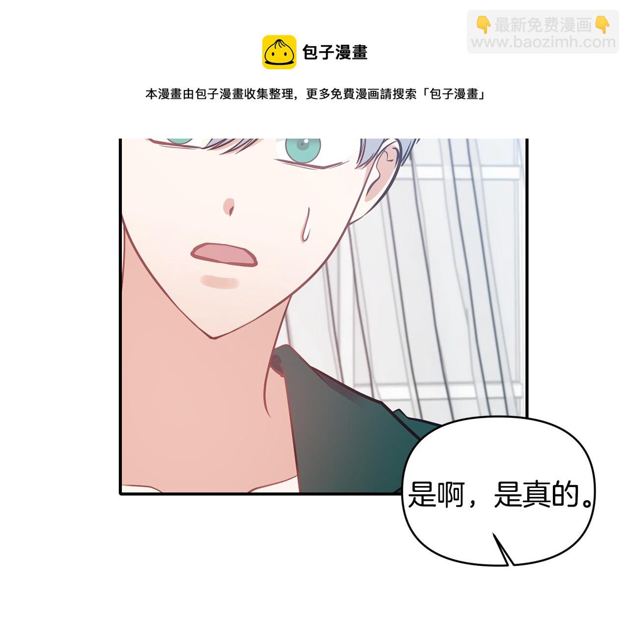 《冷血大公变暖男》第56话 能成功吗？ 第31页