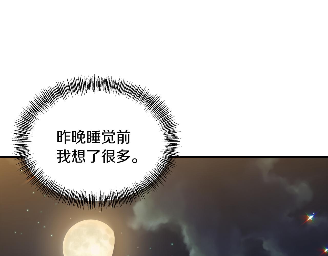 《冷血大公变暖男》第56话 能成功吗？ 第32页