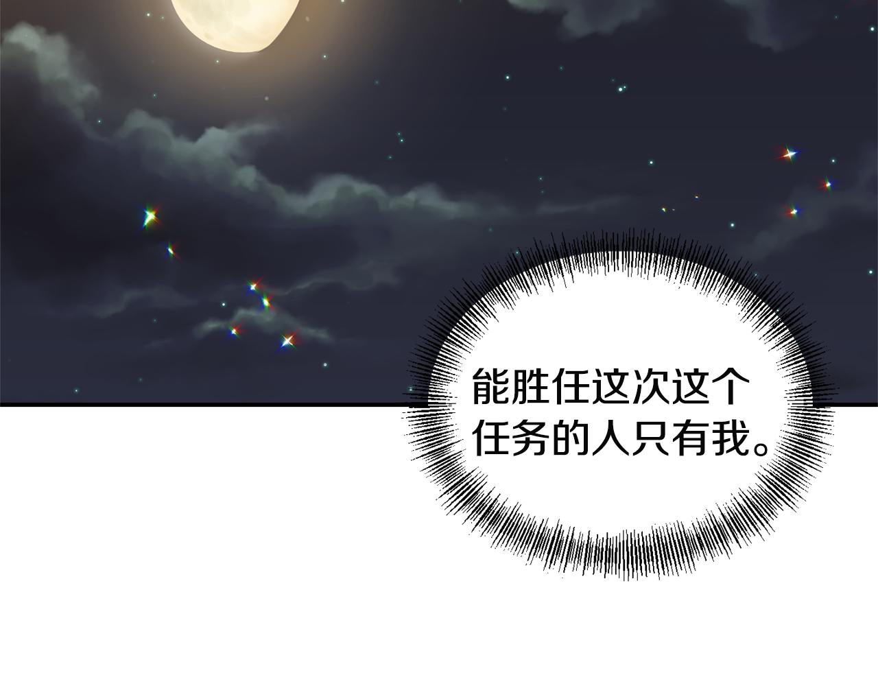 《冷血大公变暖男》第56话 能成功吗？ 第33页