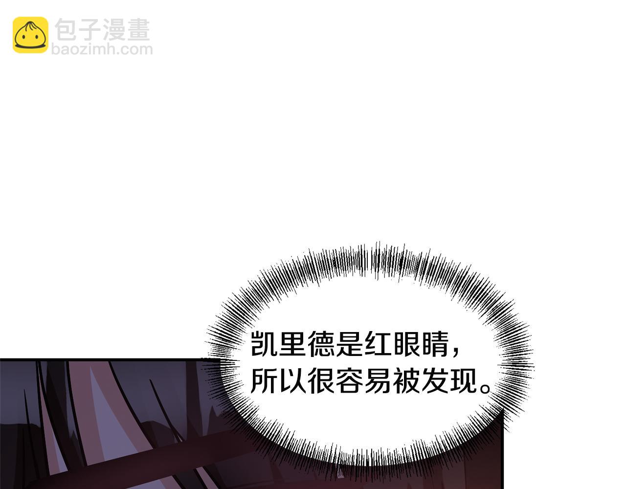 《冷血大公变暖男》第56话 能成功吗？ 第34页