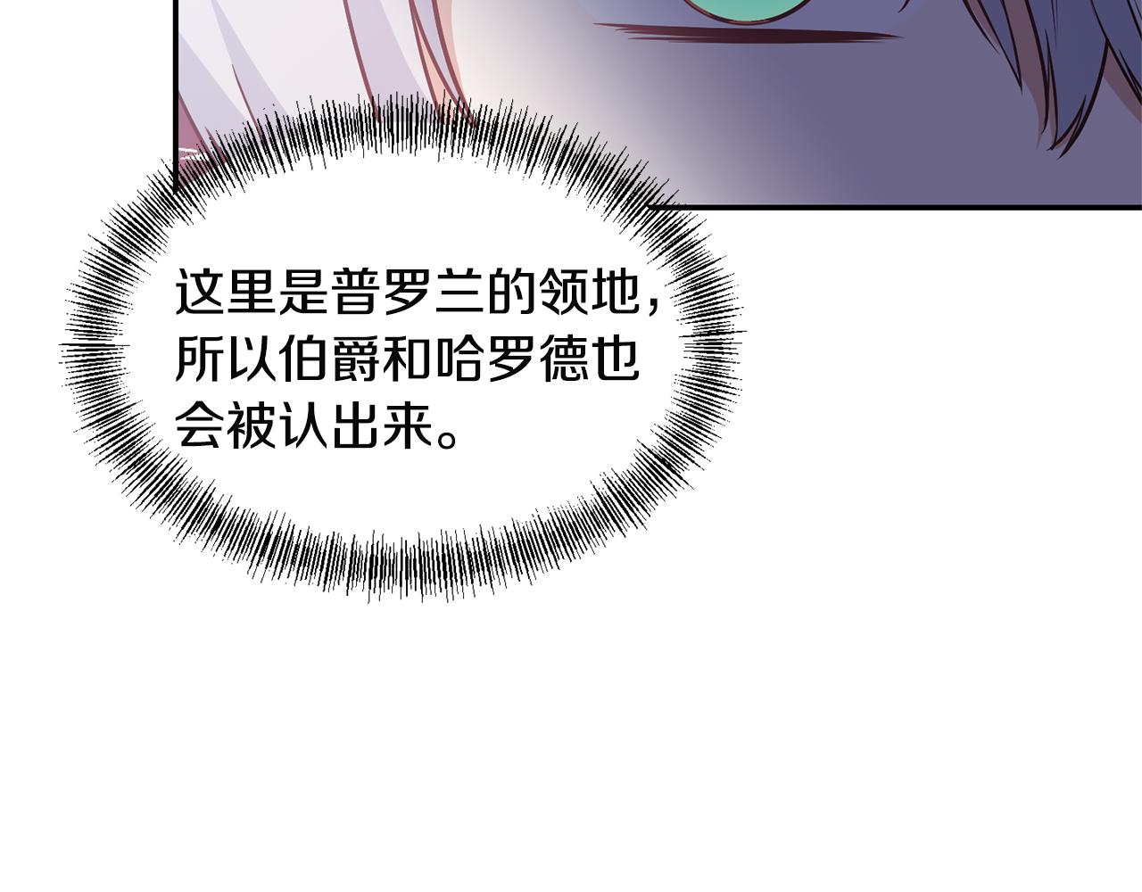 《冷血大公变暖男》第56话 能成功吗？ 第36页