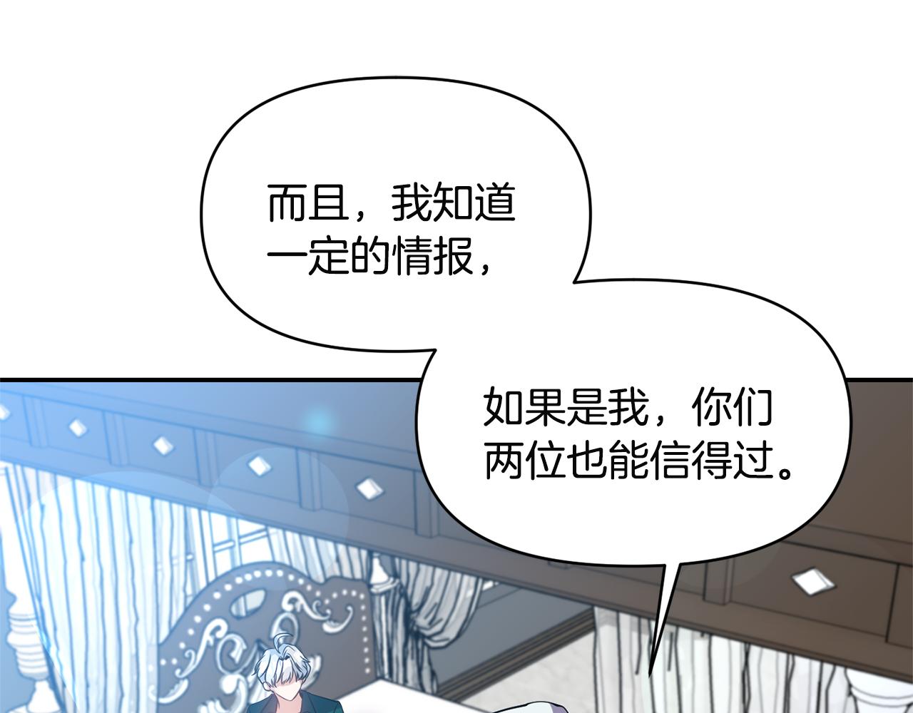 《冷血大公变暖男》第56话 能成功吗？ 第40页