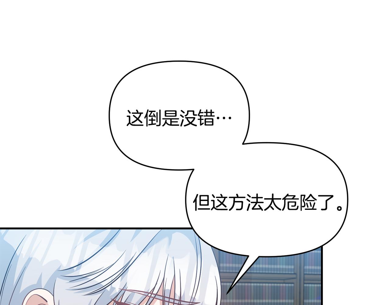 《冷血大公变暖男》第56话 能成功吗？ 第42页
