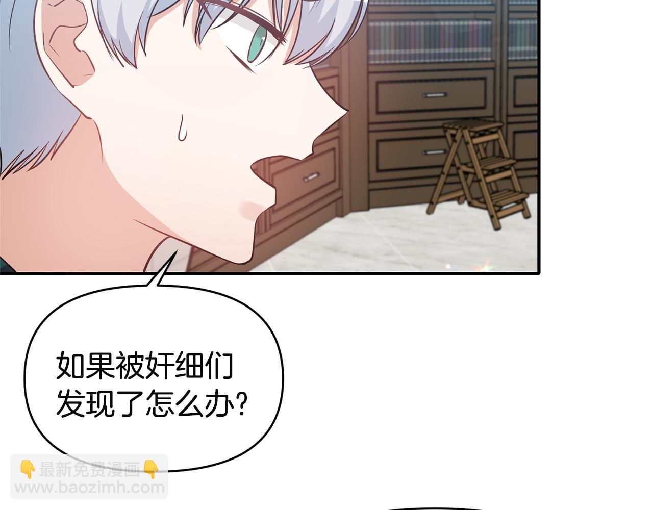 《冷血大公变暖男》第56话 能成功吗？ 第43页
