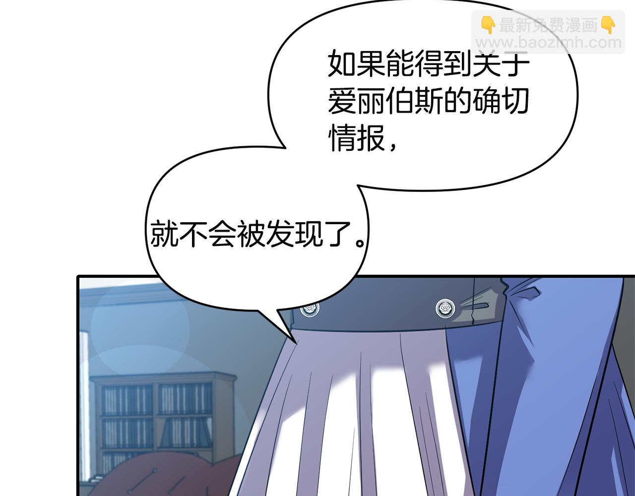 《冷血大公变暖男》第56话 能成功吗？ 第44页